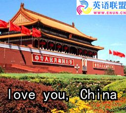 Ӣݽ I love you, China