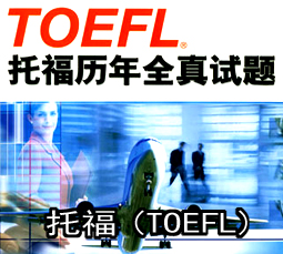 и(TOEFL)