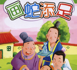 �������� (Draw a Snake and Add Feet to It)