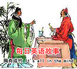 ���г��� It's all in the mind