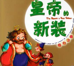 �ʵ۵���װ king's new clothing