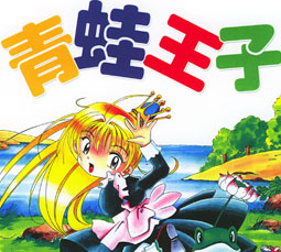 ��������The Frog Prince