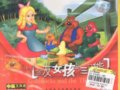 �ٶ�Ӣ�����:Goldilocks and the Three Bears(��Ӣ�Ķ���)