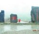 �봨����԰Wenchuan earthquake Park